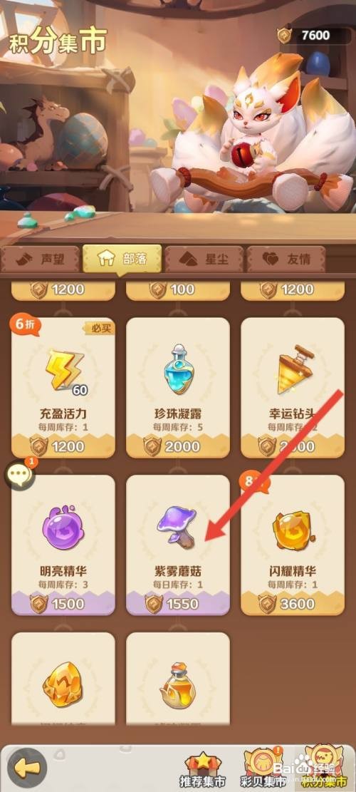 最后的原始人购买紫雾蘑菇怎么做