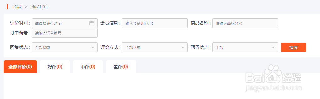 如何使用新商云查看商品评价