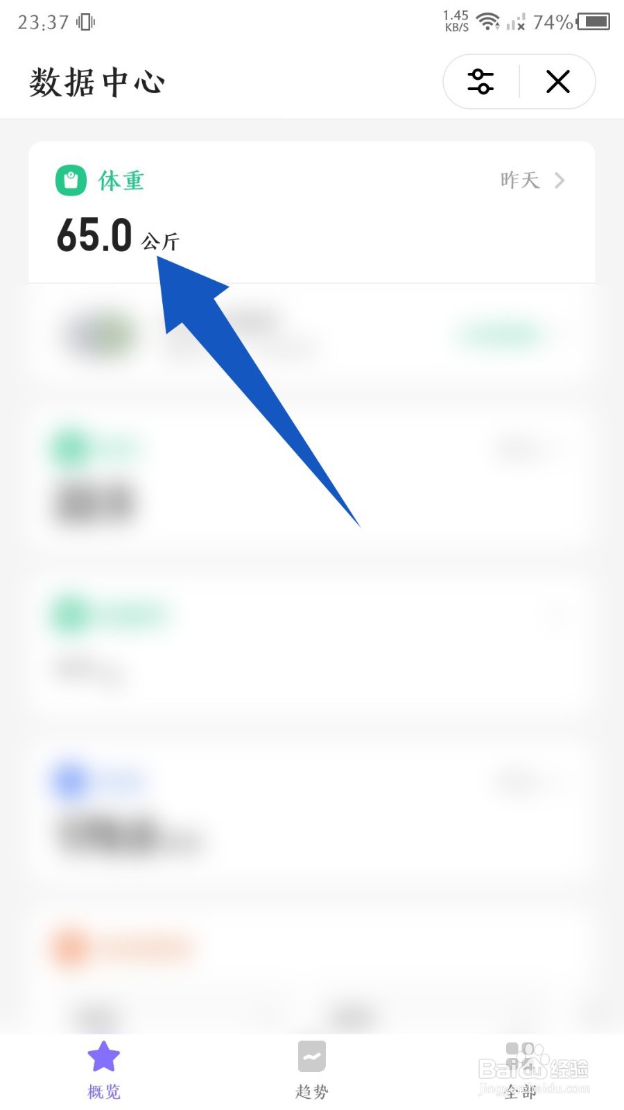 《keep》怎么记录体重