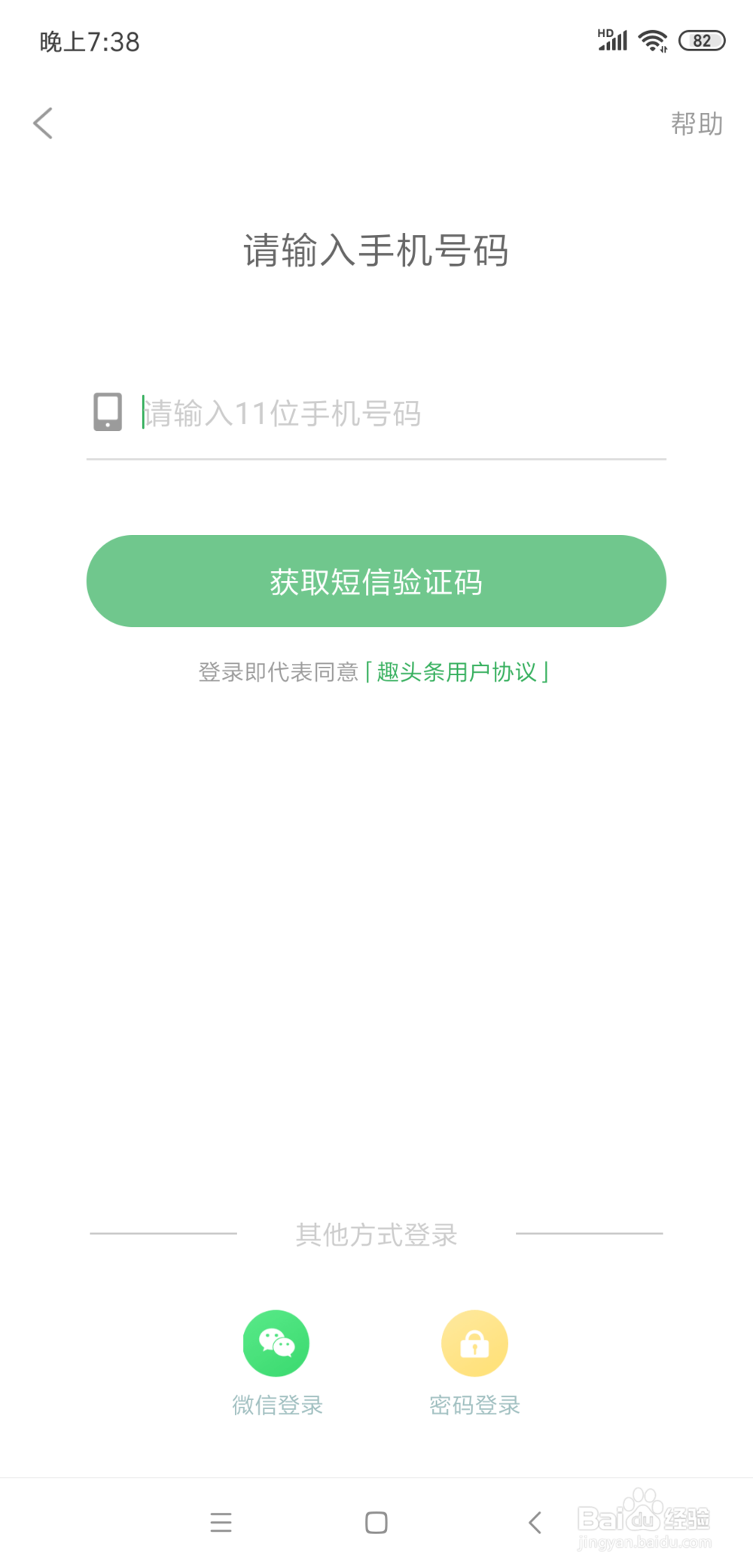 趣头条忘记密码怎么办