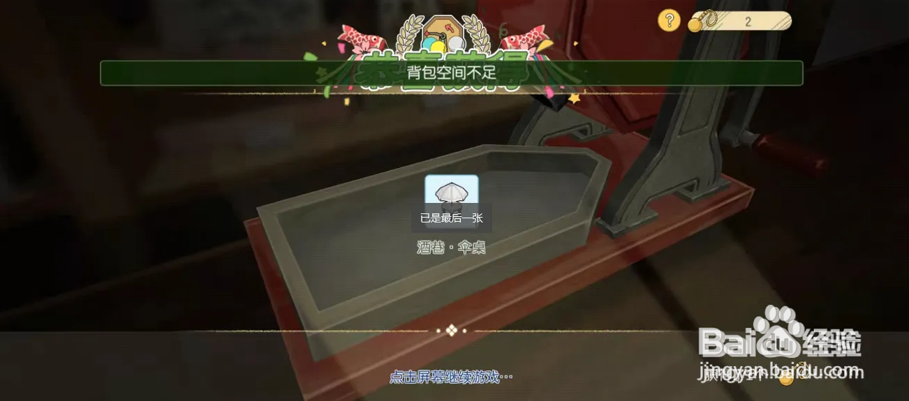 小森生活如何得到酒巷伞桌