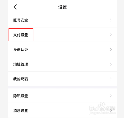 得物怎么开启指纹支付