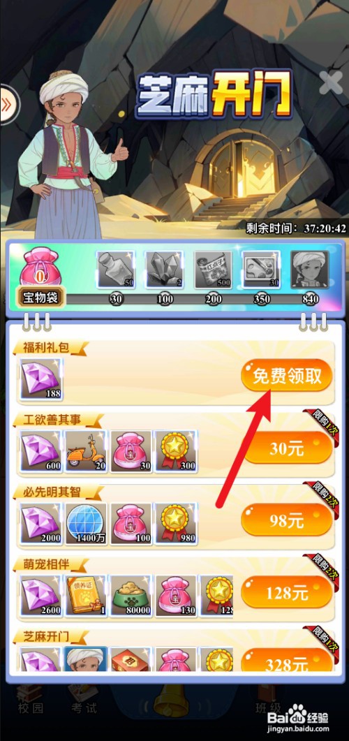 全民学霸如何参与芝麻开门活动