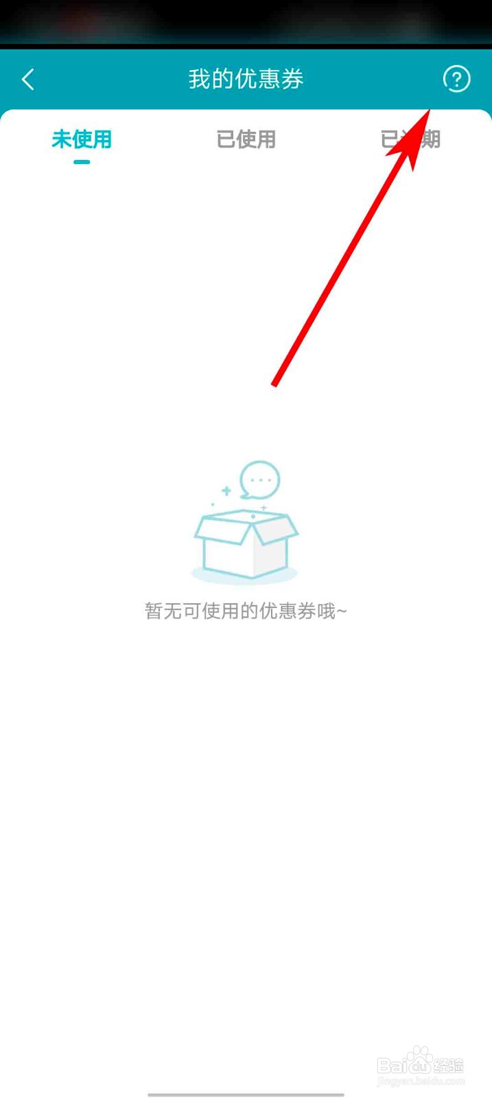 天天盈球app怎么查看优惠券说明