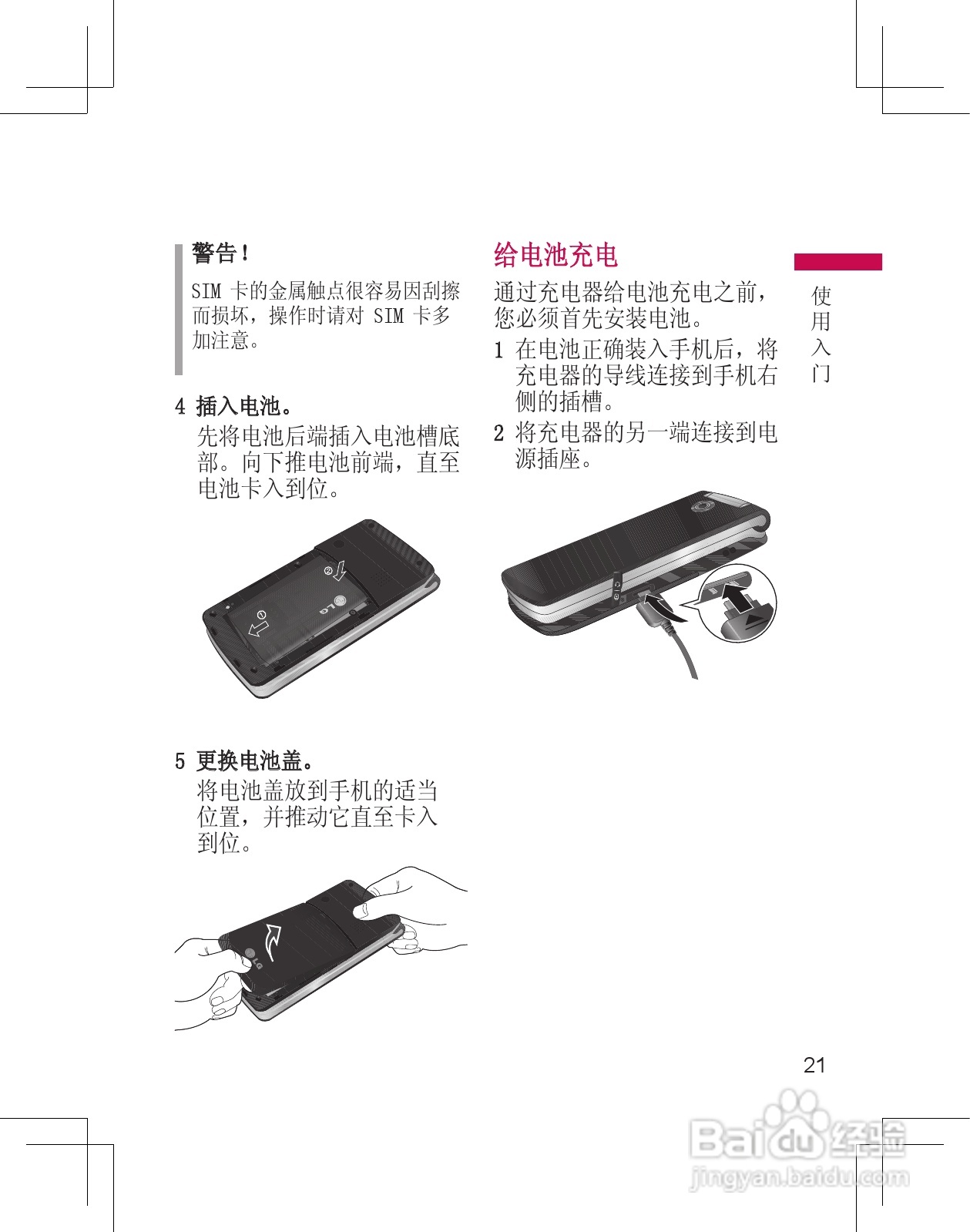 LG KF305手机使用说明书:[3]