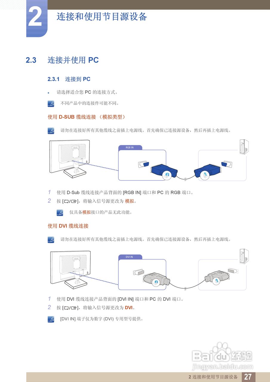 三星S24C200BL液晶显示器使用说明书:[3]