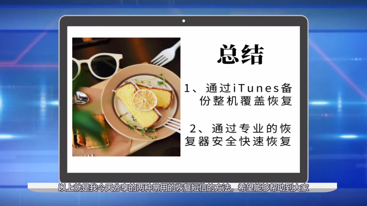 怎么恢复iPhone已删除的短信