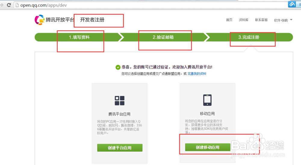 开发了一个应用,怎么用QQ也能登陆呢