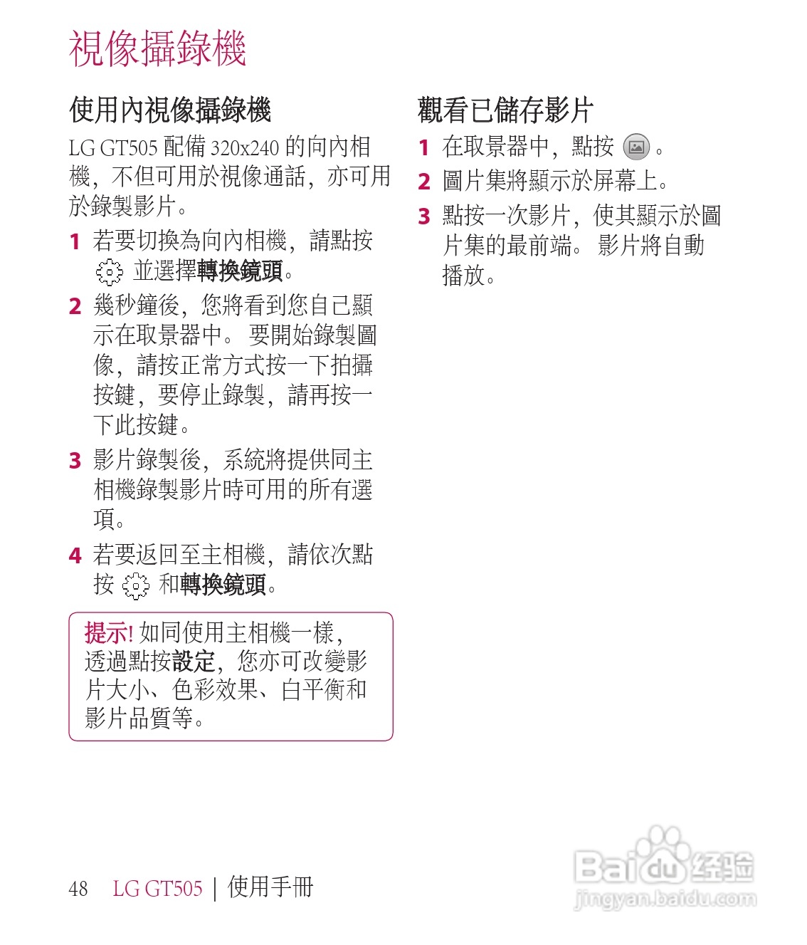 LG GT505手机使用说明书:[5]