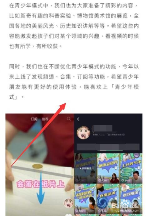 抖音14岁以下实名用户进入青少年模式怎么回事