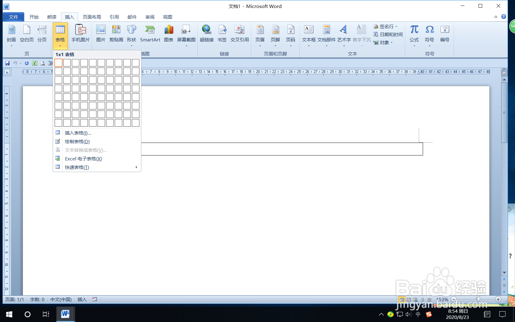 怎样在Word中画图表示分数9/10