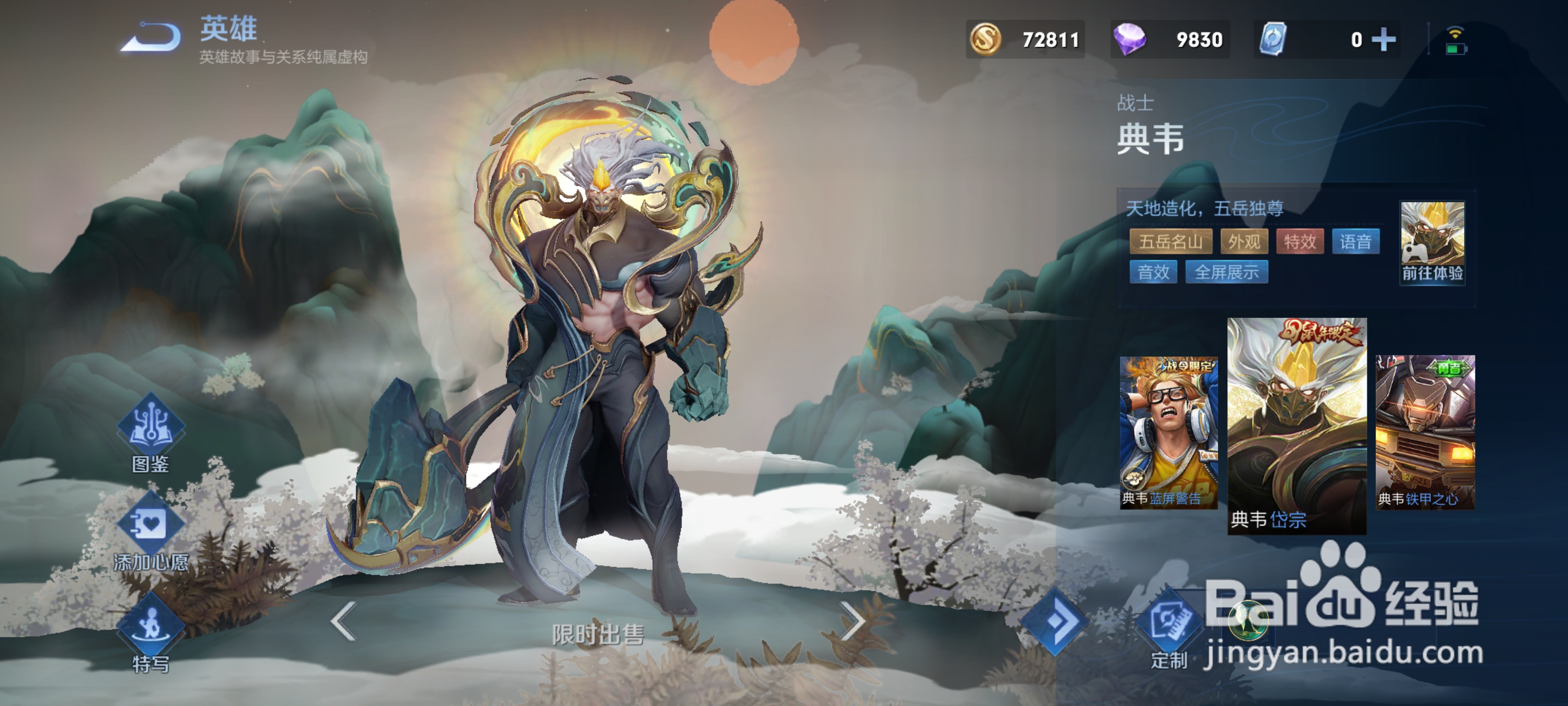 王者荣耀五岳皮肤