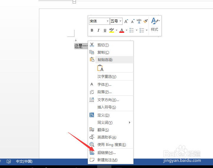 word文档怎么设置一个超链接
