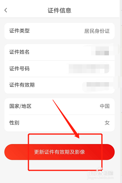如何更新广发信用卡证件有效期及影像