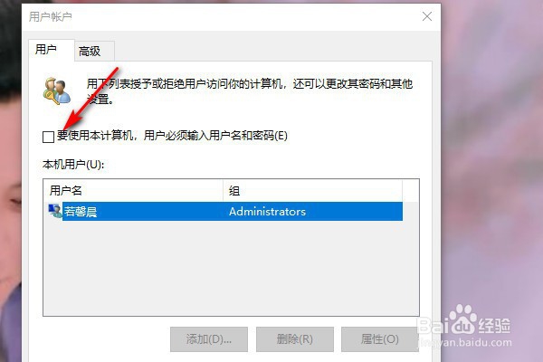 电脑如何关闭开机密码