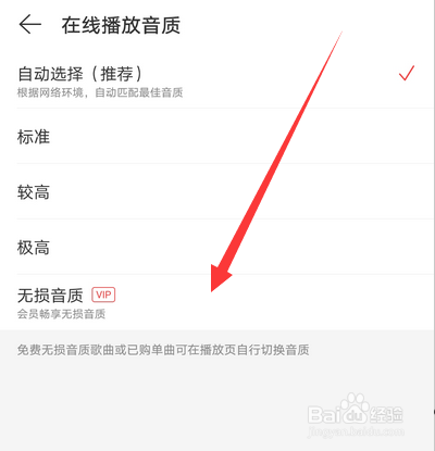网易云音乐怎么设置播放音质