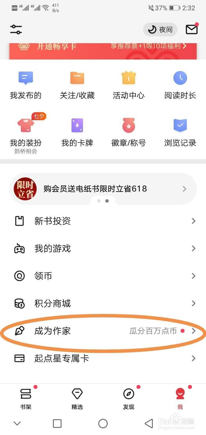 起点如何在手机上写小说？