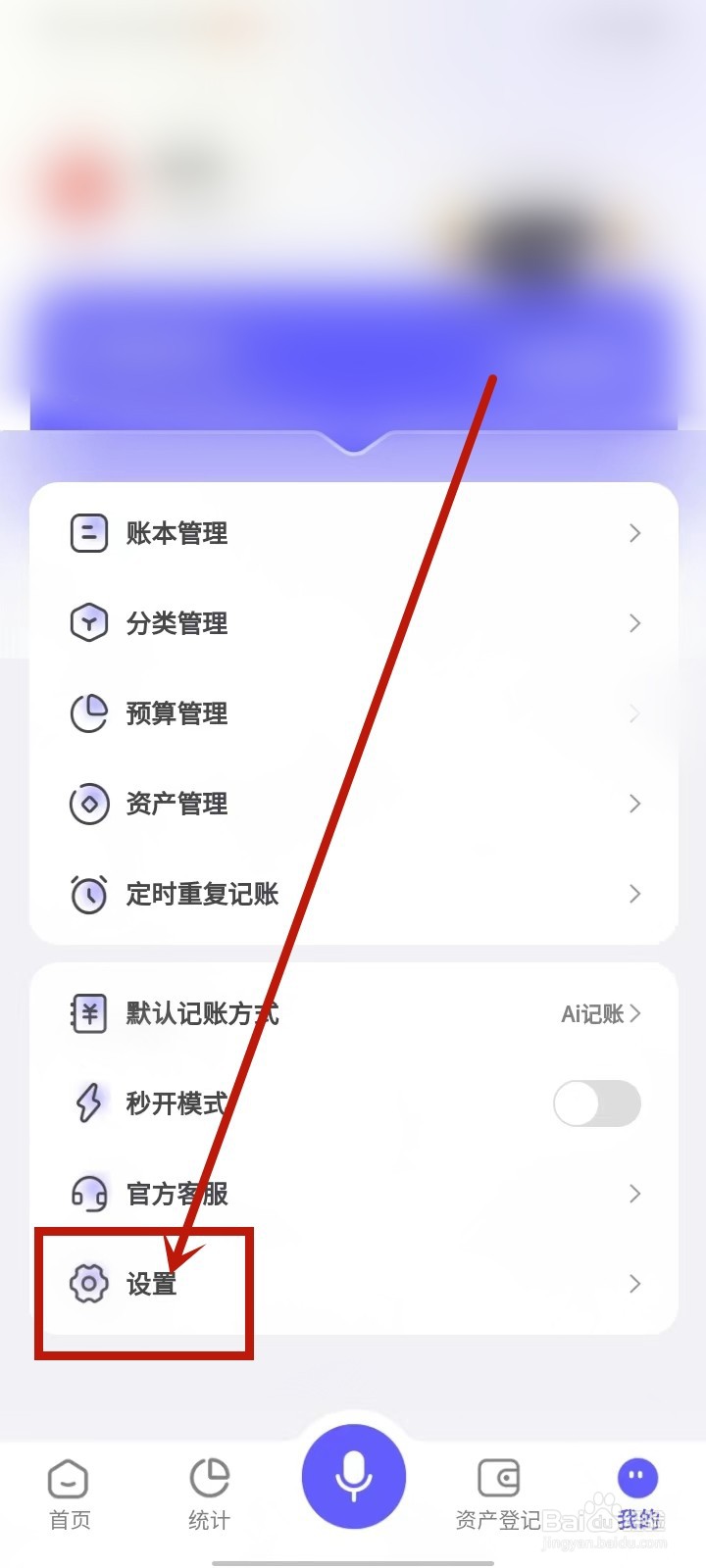 小兜记账app怎么开启个性化推荐