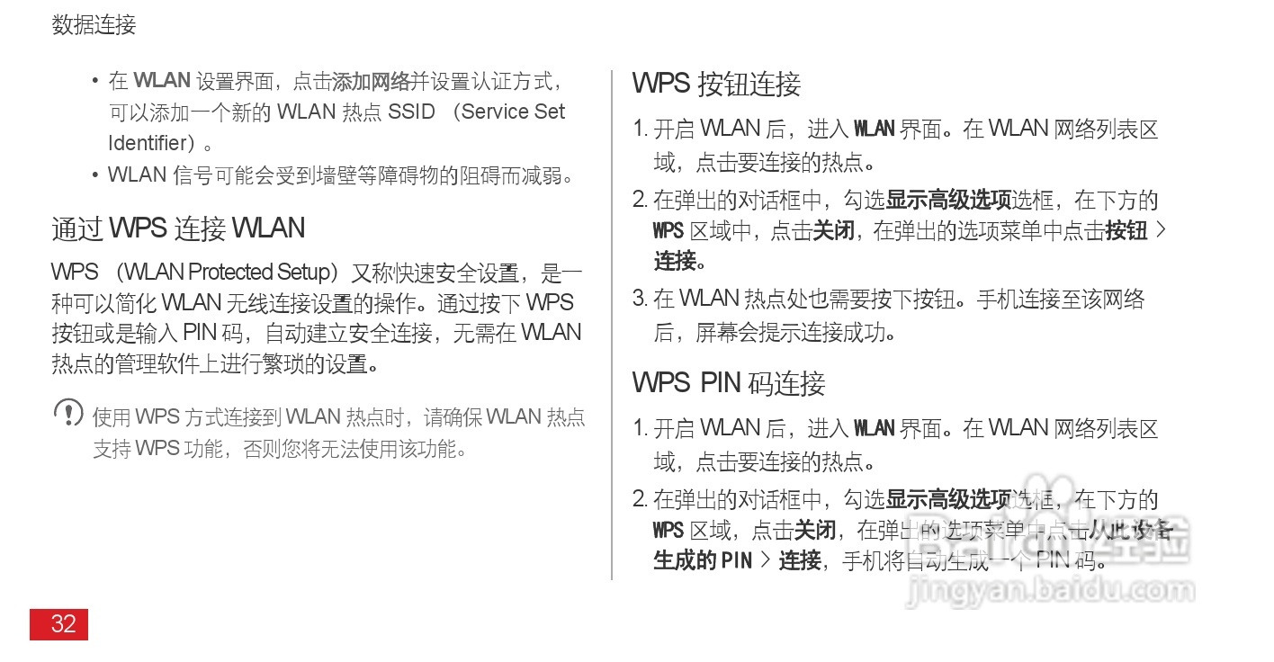 华为Ascend D1 XL(T9510E)手机说明书:[4]