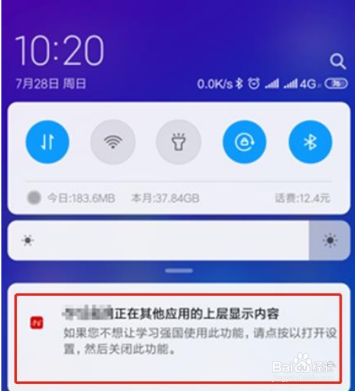 小米怎么关闭上层显示