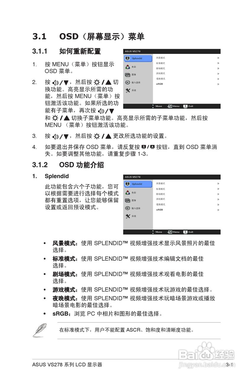 华硕VS278液晶显示器使用说明书:[2]