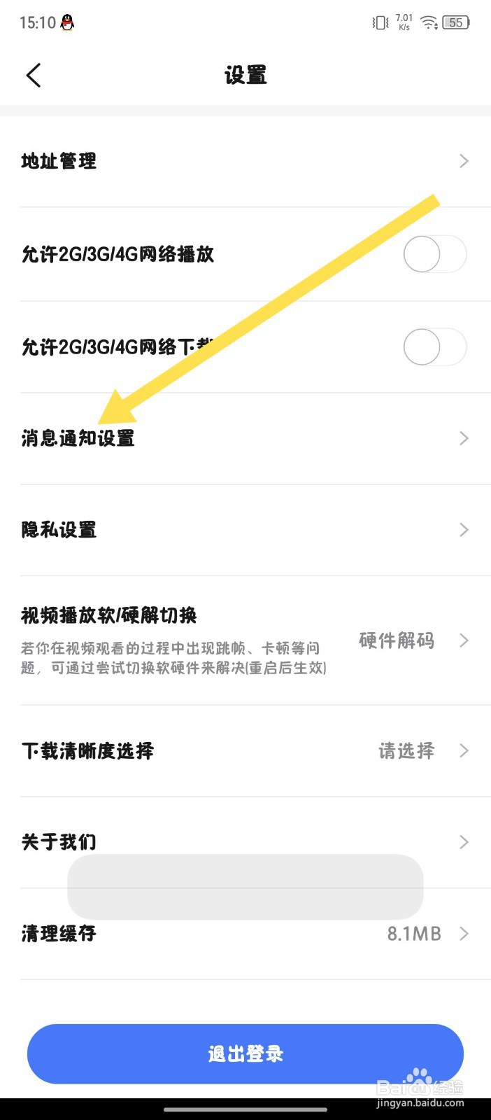研途考研怎么关闭拼团状态通知