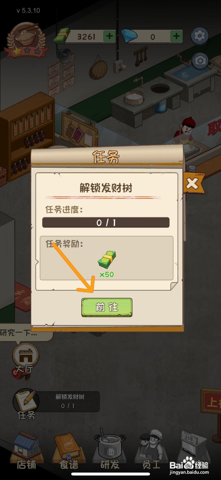爸爸的面馆怎么解锁大厅里的发财树