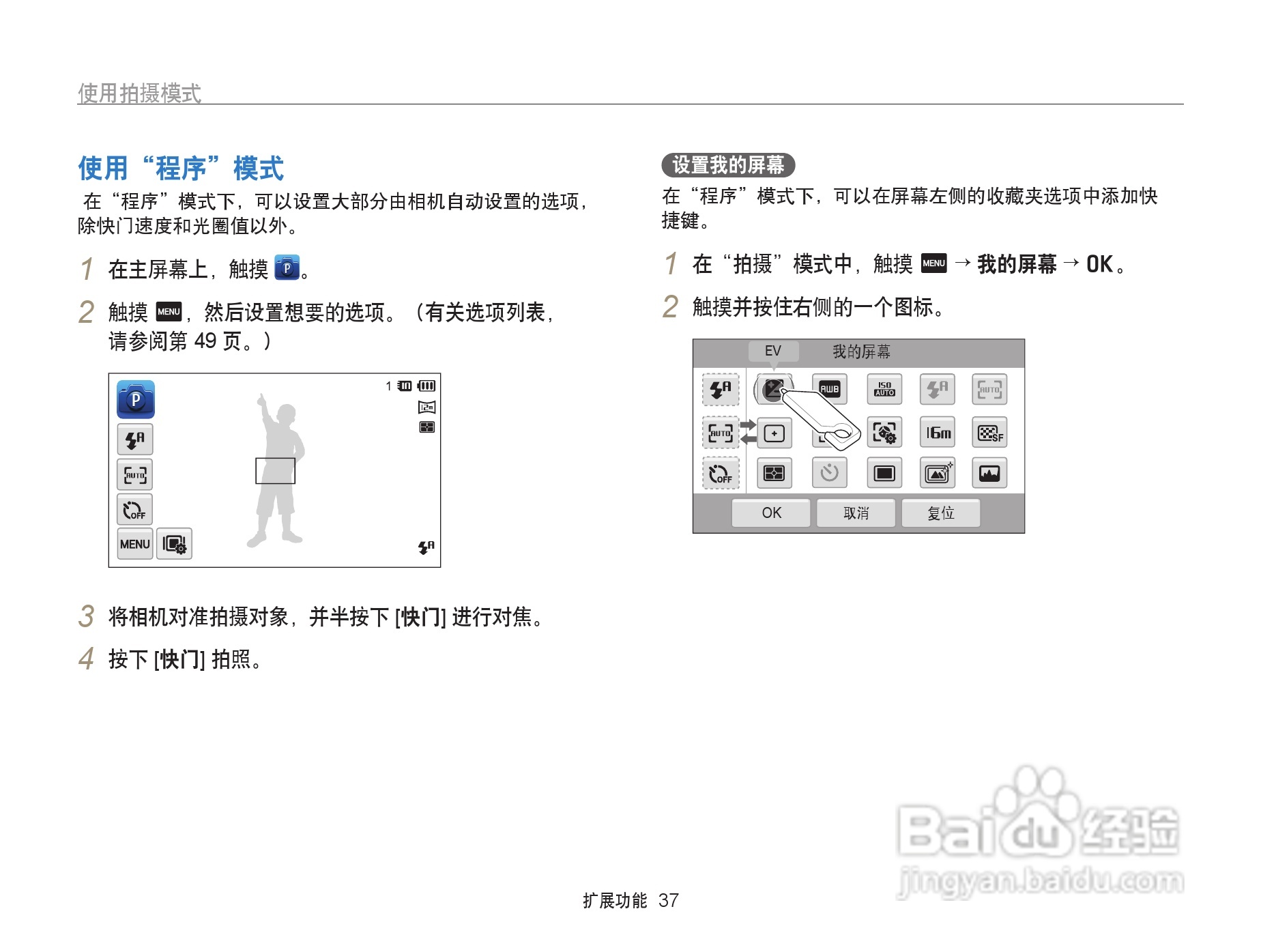 三星ST95数码相机使用说明书:[4]