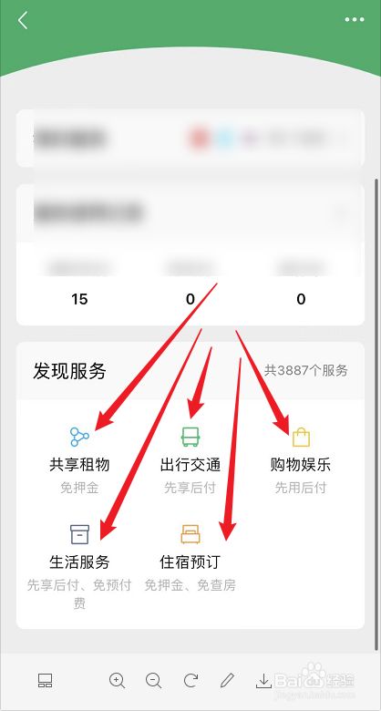 微信支付分有啥用