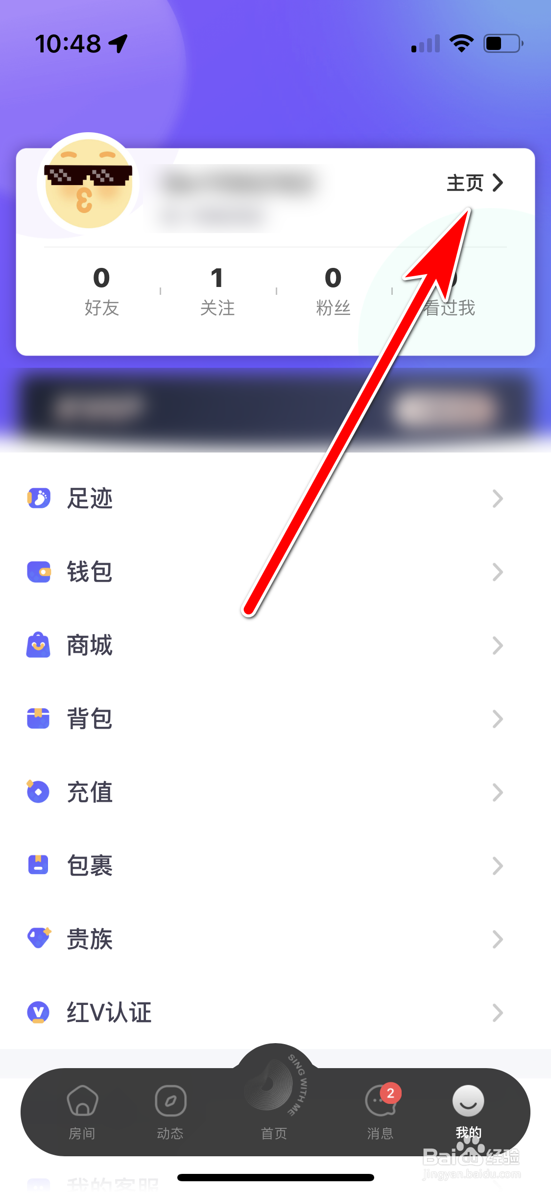 撕歌如何修改昵称