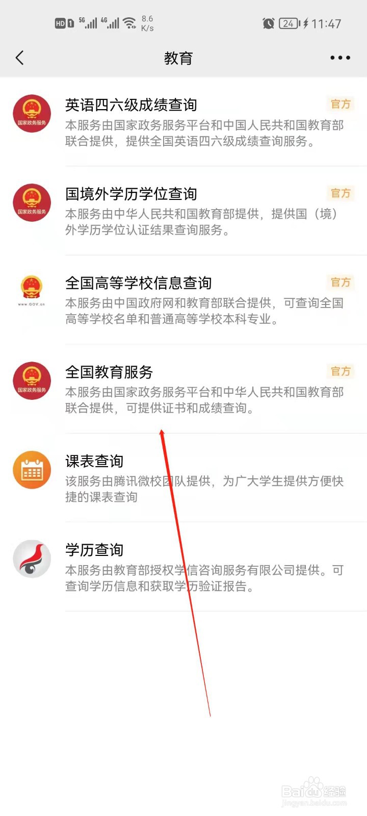 微信怎么查看全国教育服务？