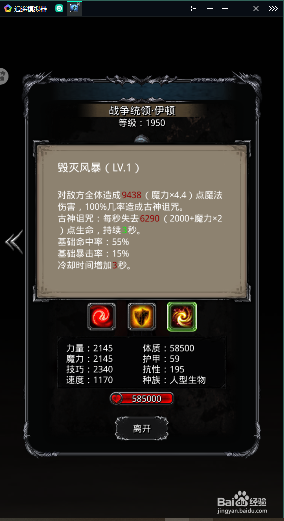 地下城堡2晨昏之沙攻略