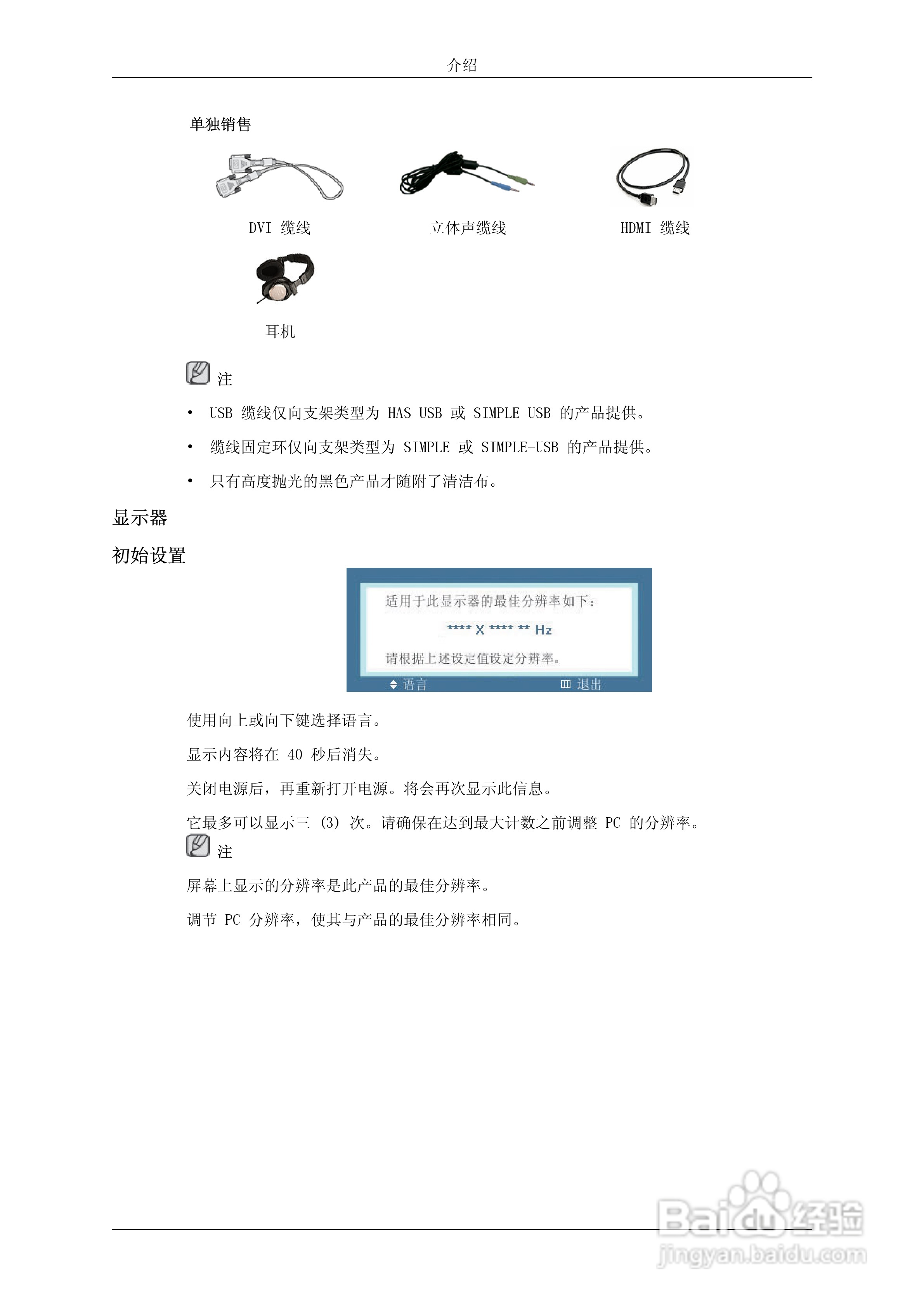 三星2494HM 液晶显示器使用说明书:[2]