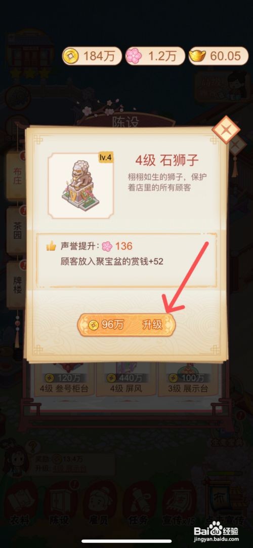 一品布庄App石狮子怎样升级