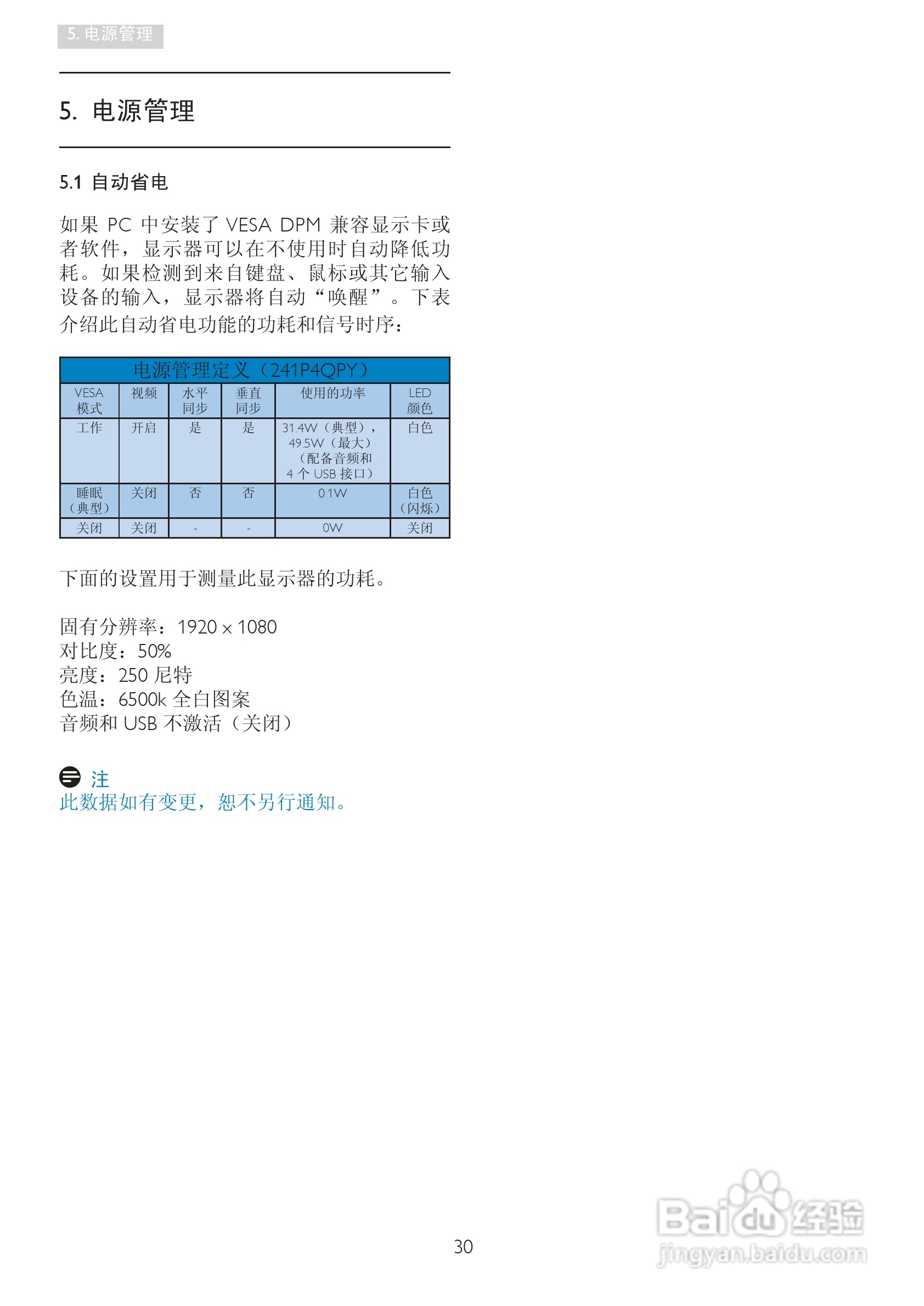 飞利浦241P4QPYKES/93液晶显示器使用说明书:[4]