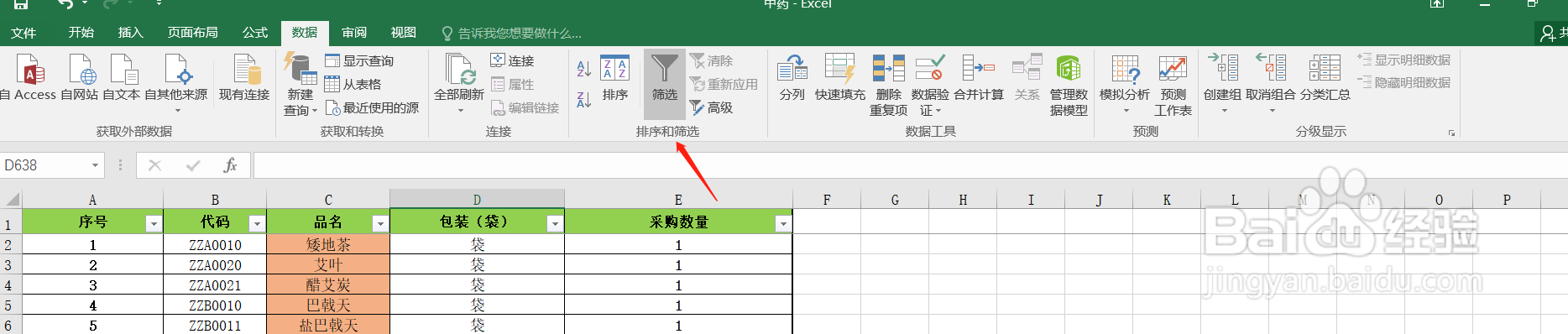 excel如何进行筛选