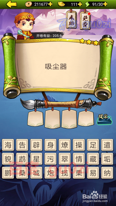 疯狂猜成语3 开卷有益第205关攻略答案