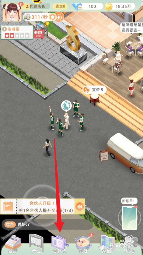 我要当店长如何升级合伙人