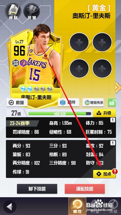 美职篮英雄如何才能给球员三分属性加点