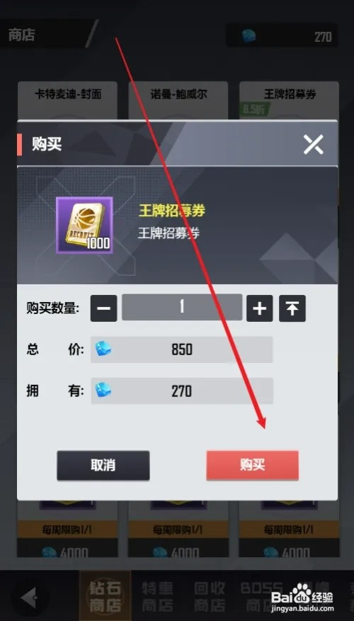 美职篮英雄怎样获取王牌招募券