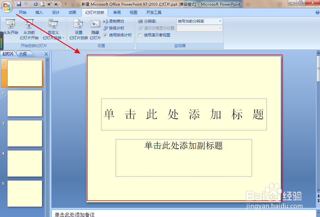 PPT文档如何设置放映时不加动画