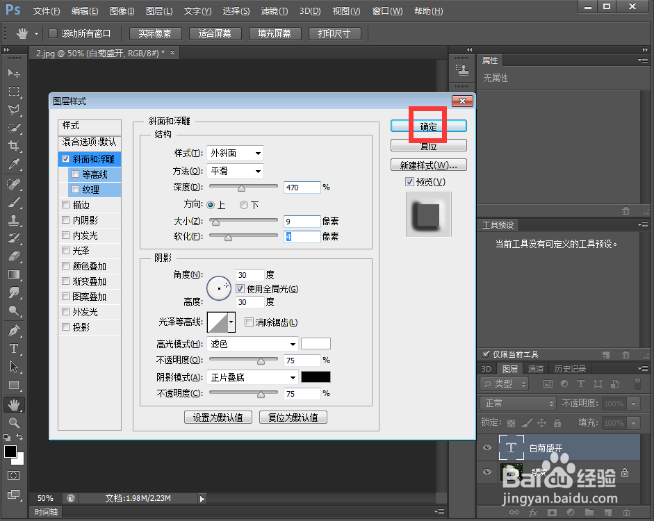 在ps中给文字添加浮雕和马赛克拼贴效果