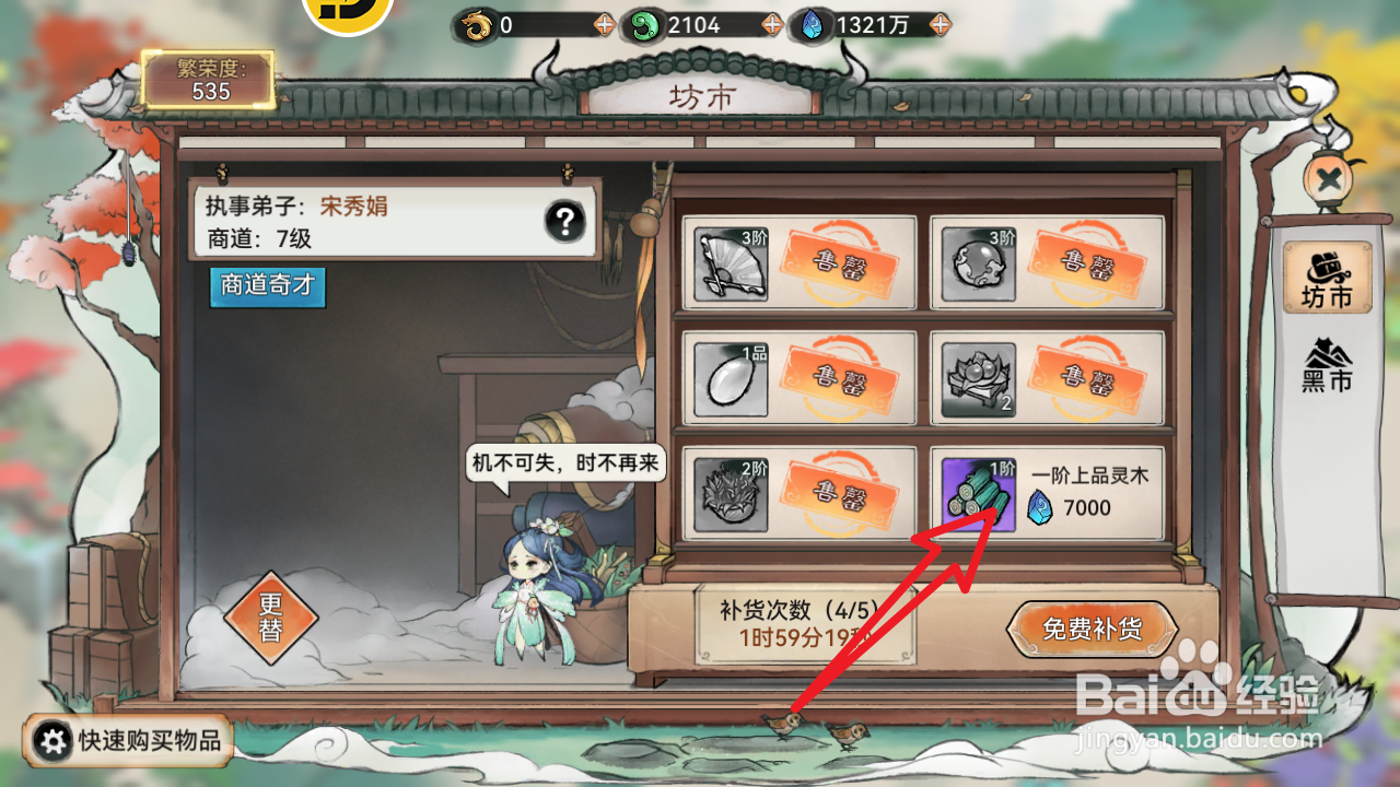 最强祖师一阶上品灵木要如何购买获得