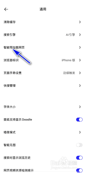 夸克浏览器怎么关闭智能预加载网页