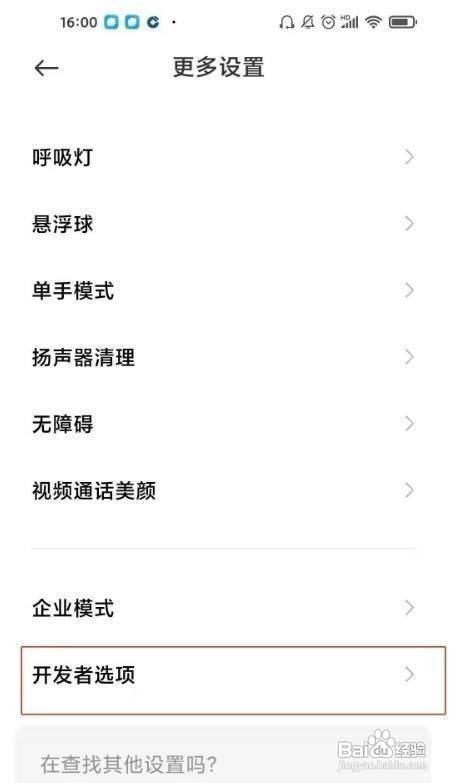 进入小米11pro的开发者选项方法