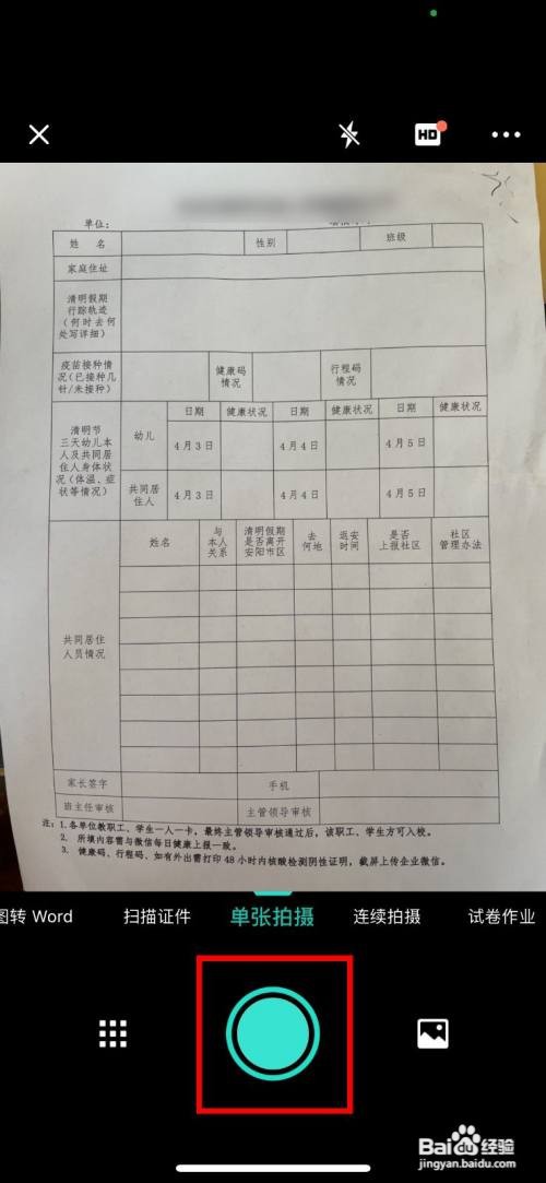 扫描全能王app要怎么扫描表格文档