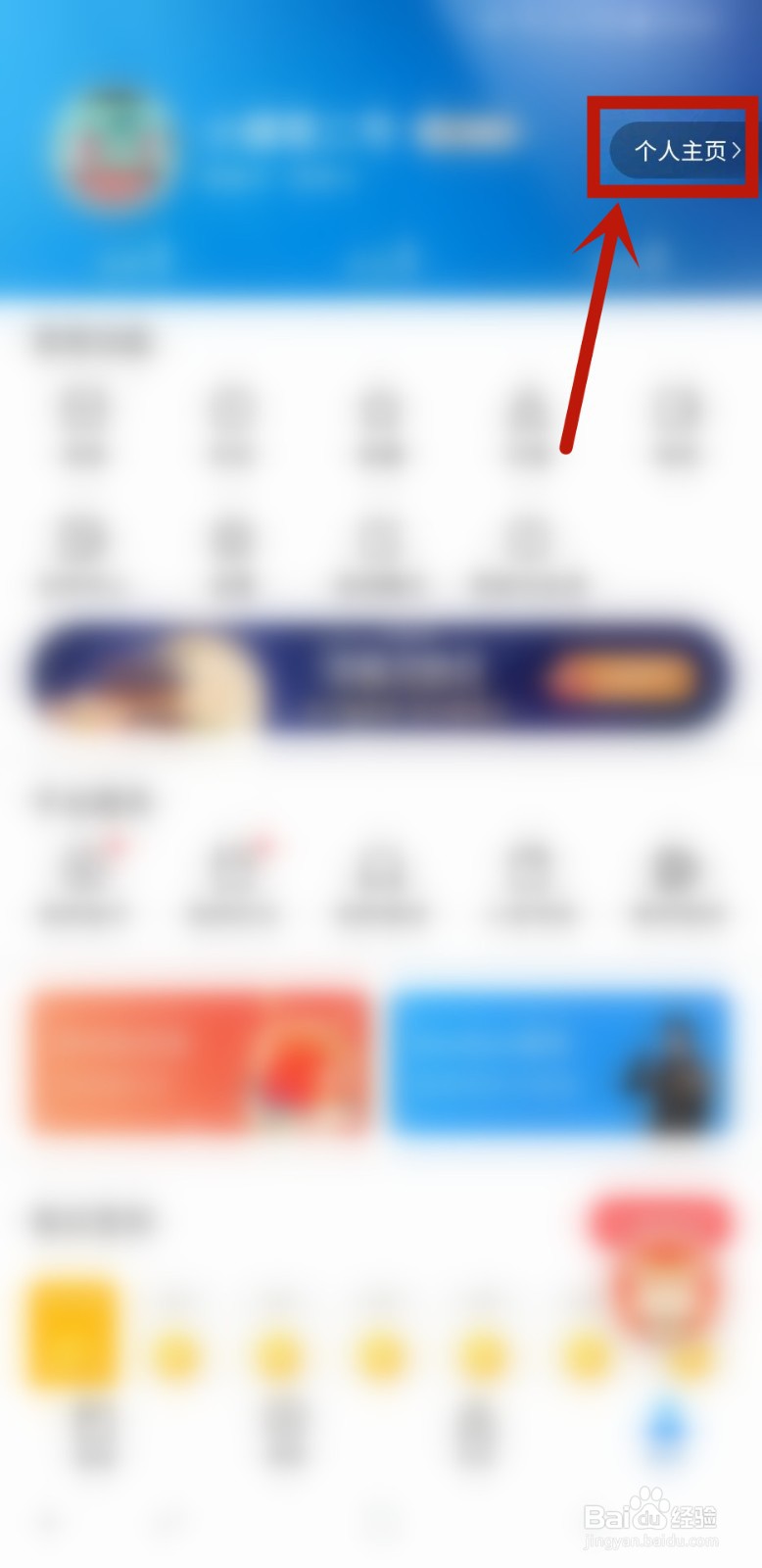 腾讯新闻怎么样设置个人性别