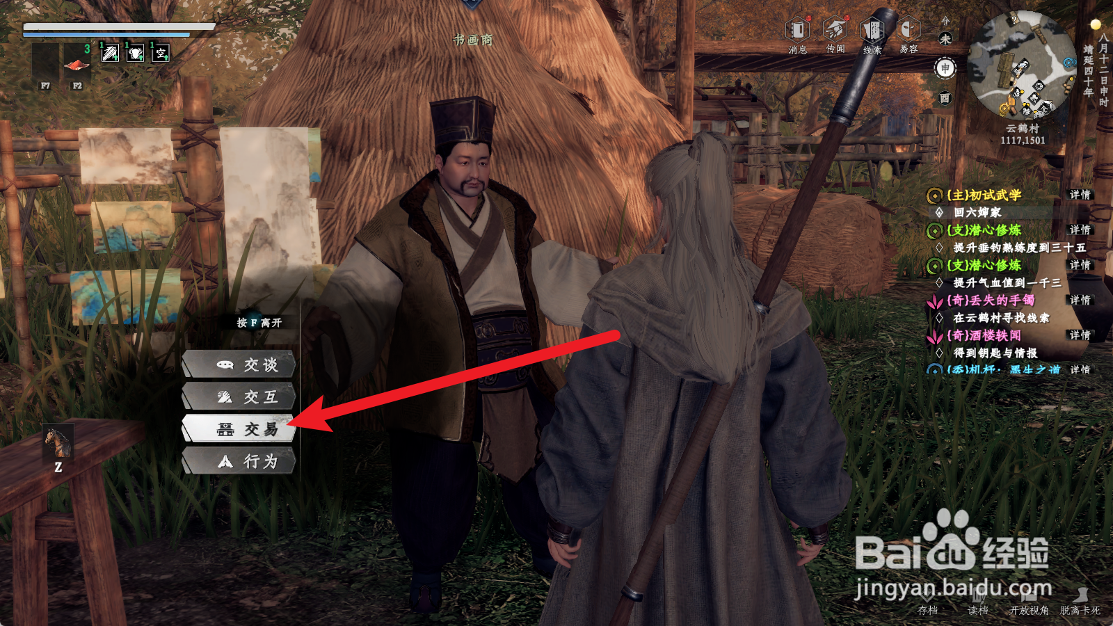 下一站江湖2如何获得机杼家经卷一