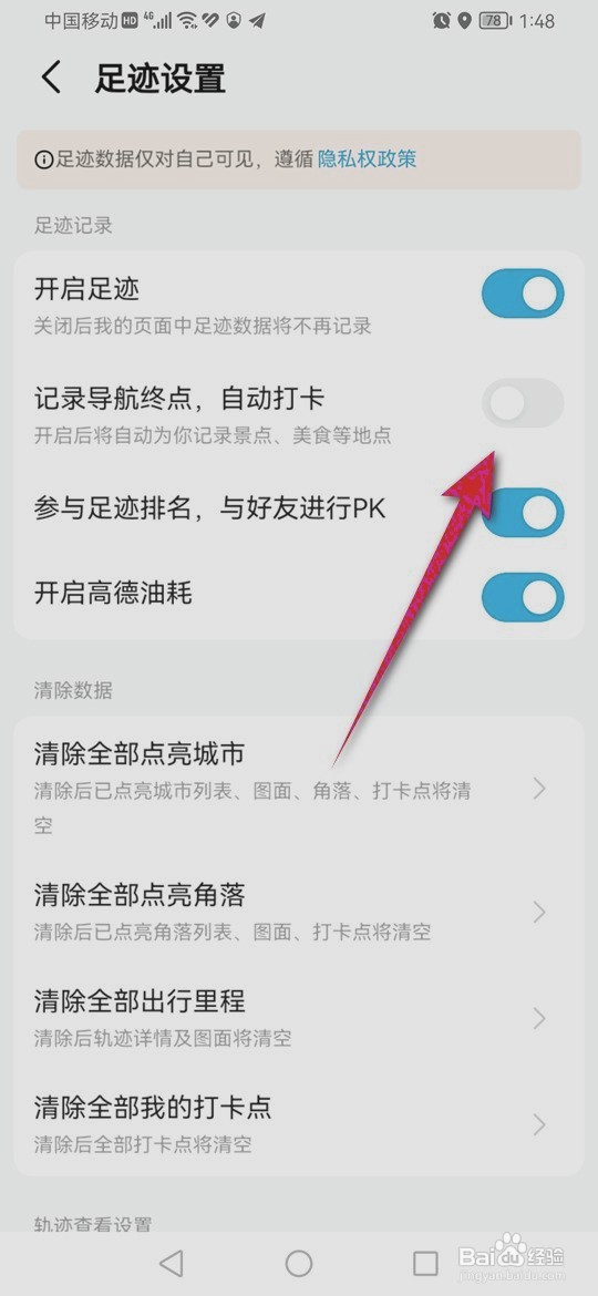 高德地图记录导航终点自动打开到哪开启与关闭