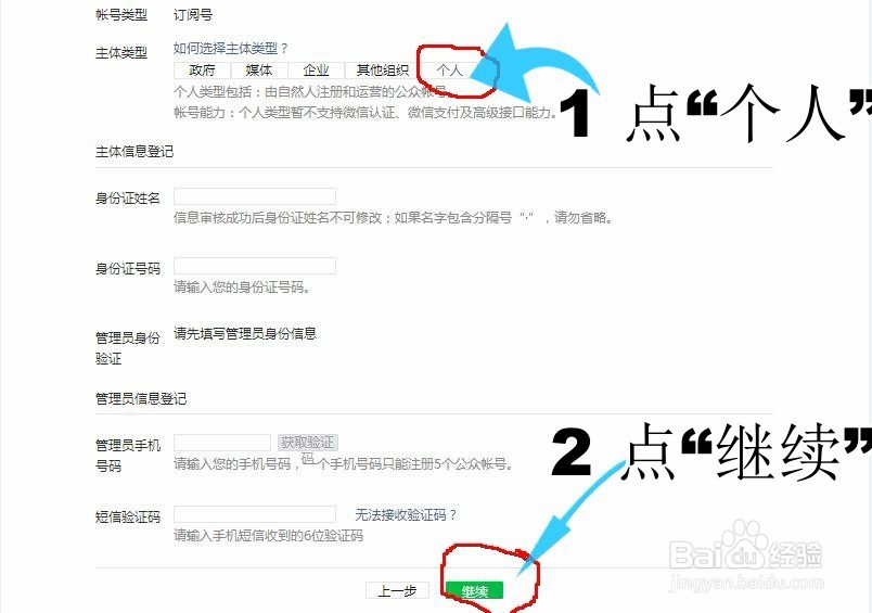 个人怎么注册微信公众号